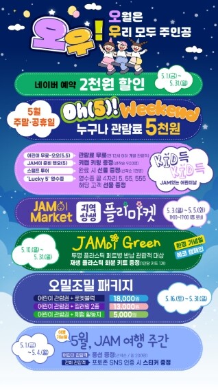 제주항공우주박물관, 5월 가정의 달 ...