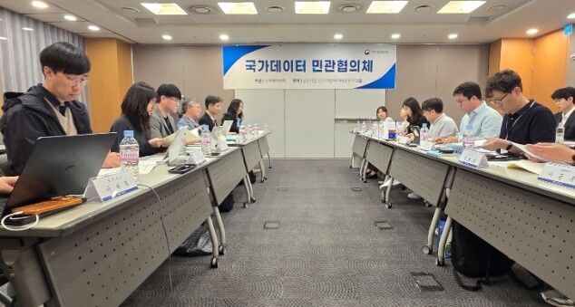 국가데이터 민관협의체 2차 회의 개최...