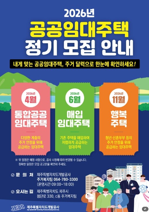 제주개발공사, 도민 주거안정 위해 발...