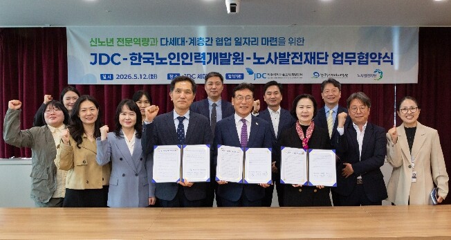 JDC, 2026년 이음일자리 사업 ...