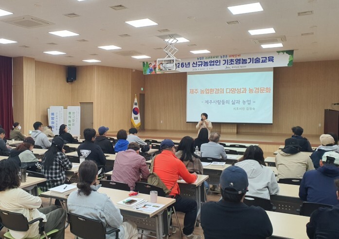 제주도, 신규농업인 기초영농기술교육 ...