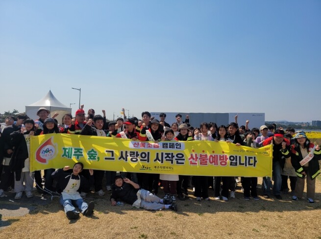 제주도, 산불예방 총력대응 성과......
