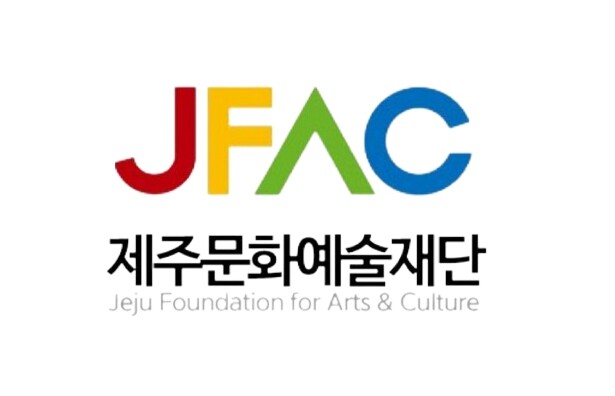 제주 시각예술 작가 2인, ‘지역예술...