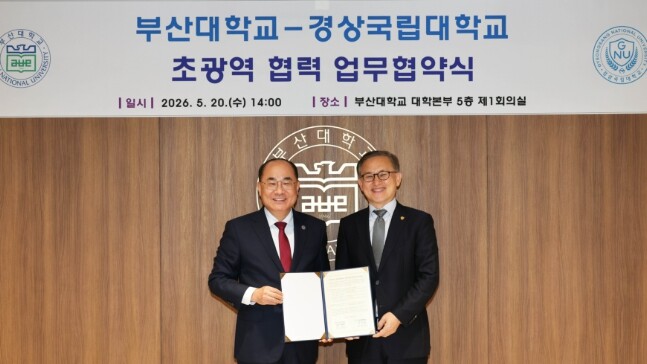 경상국립대학교-부산대학교, 국가균형성...