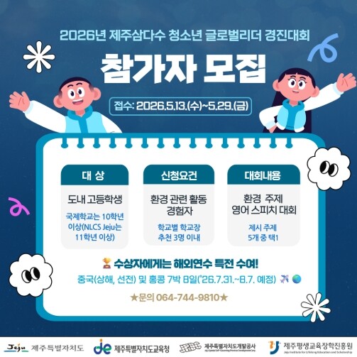 환경과 세계를 잇는 청소년들의 도전,...