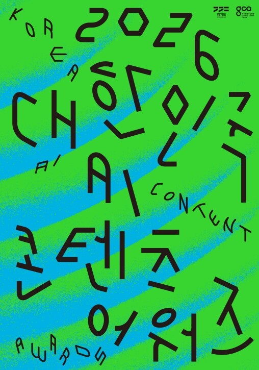 경기도, 인공지능(AI)으로 제작한 ...
