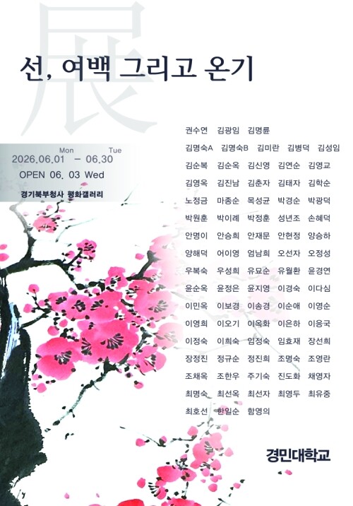 경기도 북부청사 평화갤러리, 6월 경...