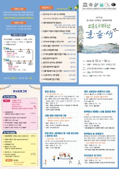“자연과의 상생” 제주도, 동백동산 ...