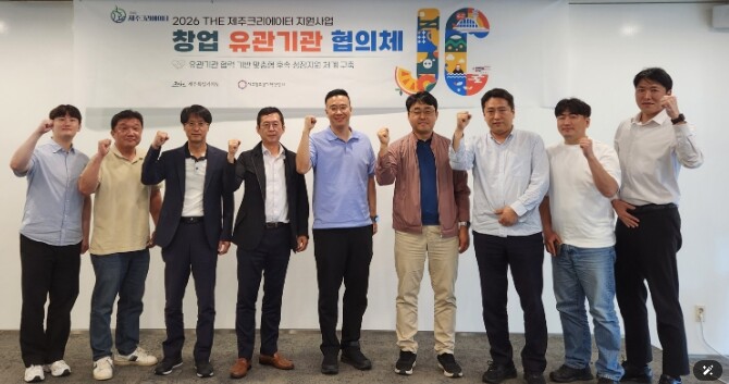 제주창조경제혁신센터,