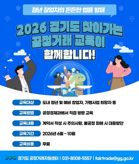 경기도, 청년ㆍ예비 창업자 불공정거래...