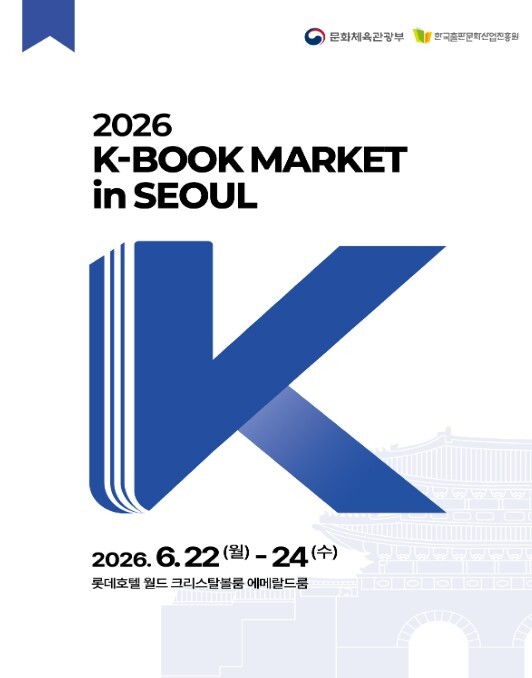 문체부, 전 세계 31개국 출판·콘텐...
