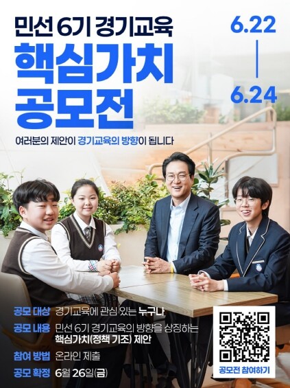 “경기교육 대전환, 도민의 아이디어로...