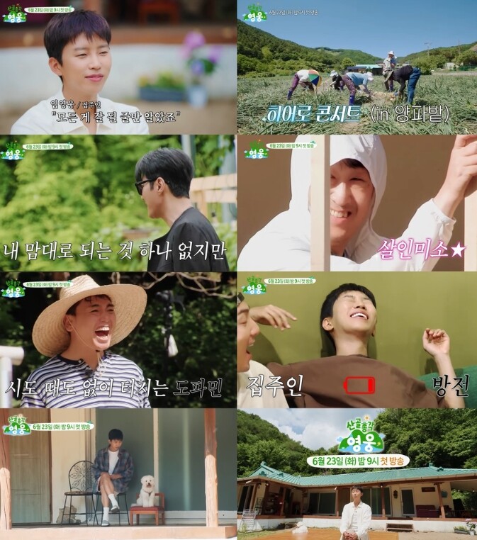 [SBS 산골총각 영웅] 첫 방송 전...