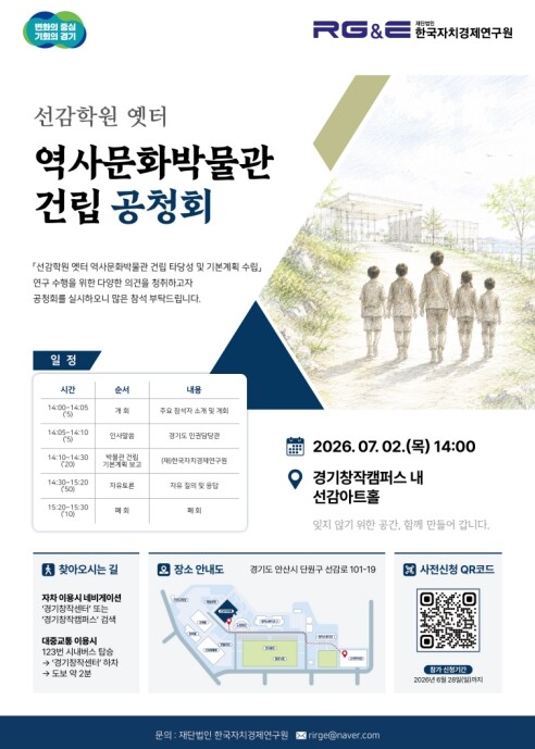 경기도, 7월 2일 선감학원 옛터 역...