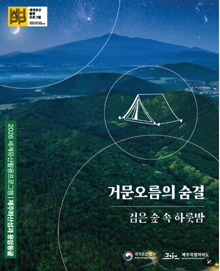 2026년 세계유산 활용프로그램 운영...