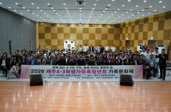 제주4·3희생자유족청년회, ‘함께 걷...