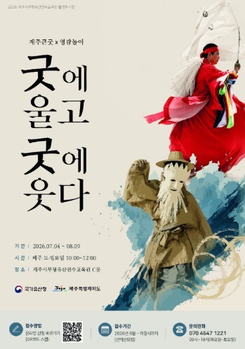 제주큰굿·영감놀이 배워볼까… 무료 체...