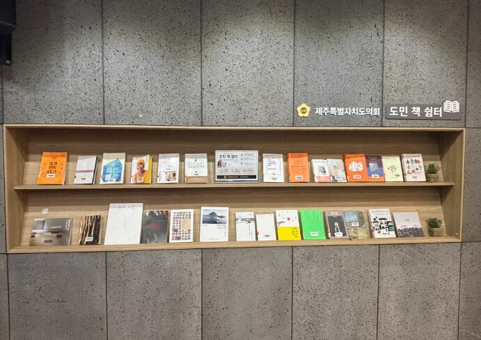 제주도의회, 도민 독서 공간 