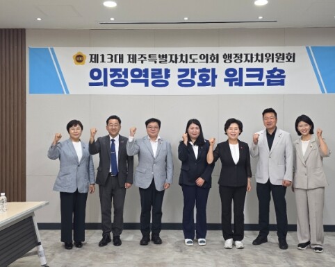 제13대 제주특별자치도의회 행정자치위...
