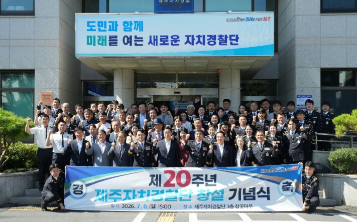 전국 최초 제주자치경찰단, 창설 20...