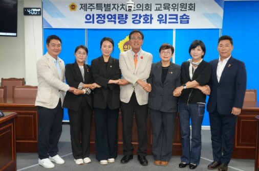 제주특별자치도의회 교육위원회, 교육 ...