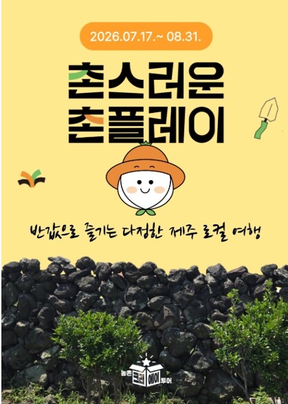 제주관광공사, 여름휴가 반값으로 즐긴...