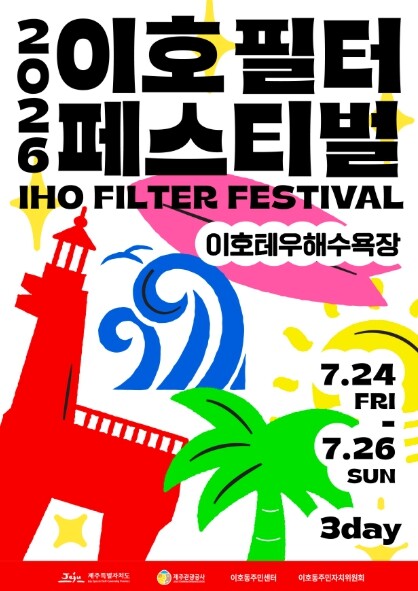 제주관광공사, 바다와 음악이 만나는 ...