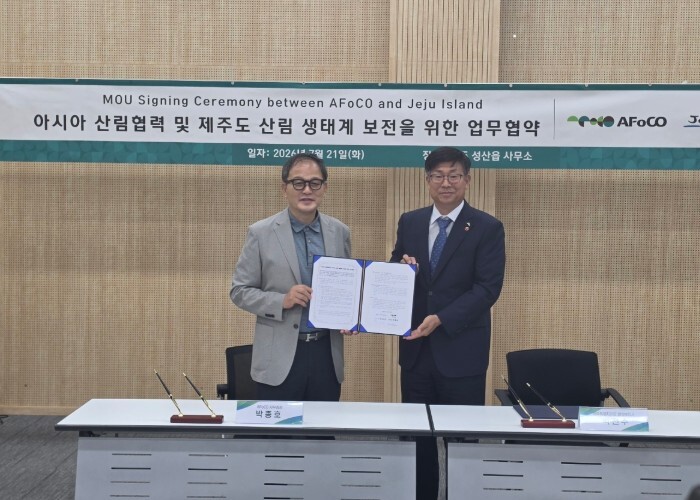 제주도-아시아산림협력기구, 산림협력 ...