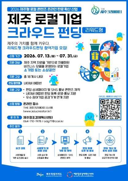 제주창조경제혁신센터, 제주 로컬기업,...