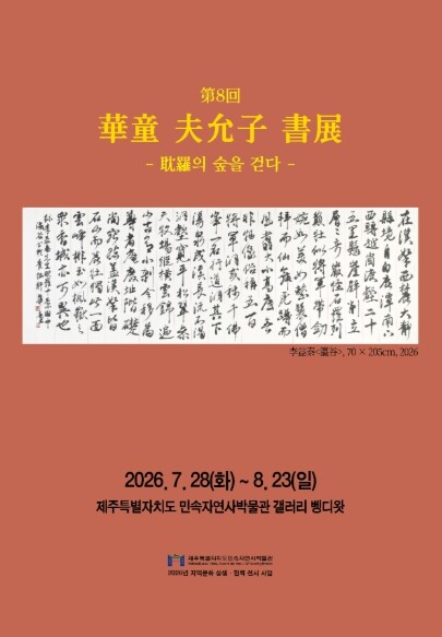 유배객의 한, 목민관의 고뇌… 붓끝으...