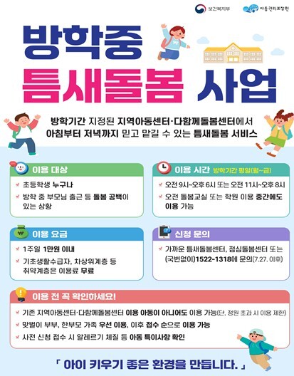 제주도, 방학 중 틈새돌봄으로 돌봄·...