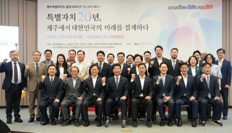 제주특별자치도 20년, 국회서 성과 ...
