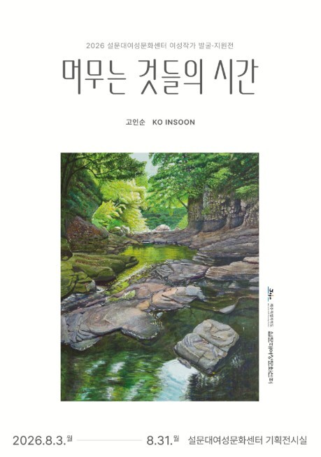 제주도, 지역 여성작가 창작활동 지원...