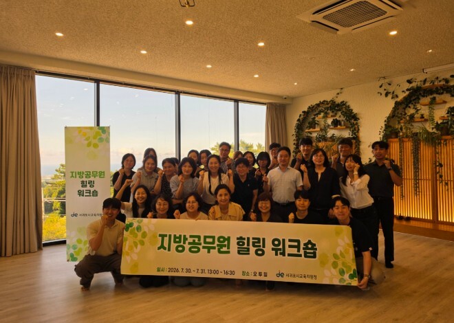 서귀포시교육지원청, 지방공무원 마음건...