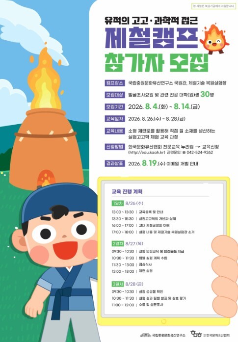 국가유산청 국립중원문화유산연구소, 고...