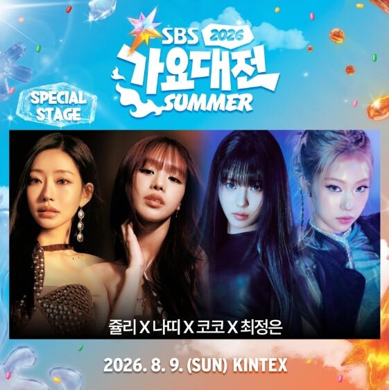 [2026 SBS 가요대전 Summe...