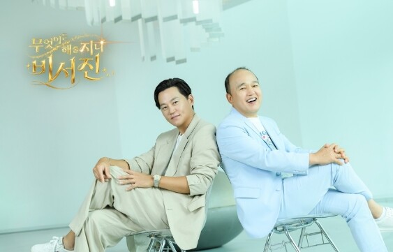 [SBS 무엇이든 해줄지니 - 비서진...
