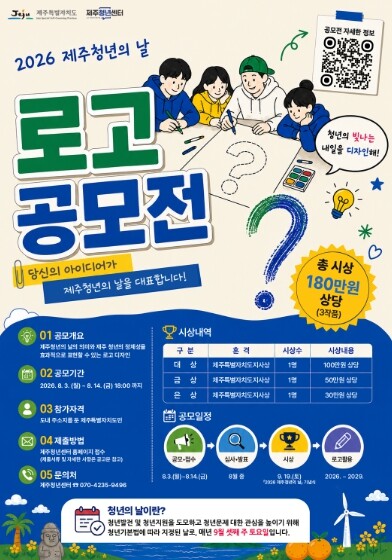 제주특별자치도·제주청년센터, 