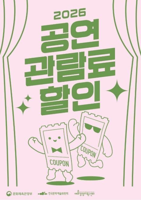 문체부, 9월부터 공연 관람료 1만 ...