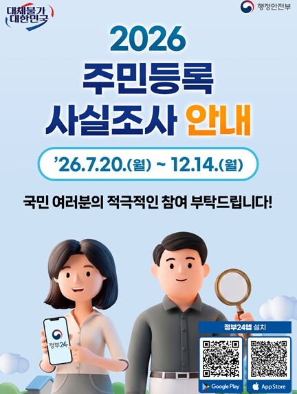 제주도, 주민등록 비대면사실조사 9월...