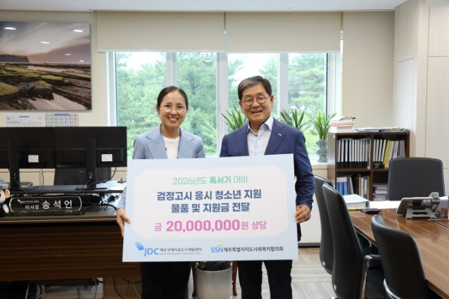 JDC, 혹서기 검정고시 응시 학교 ...