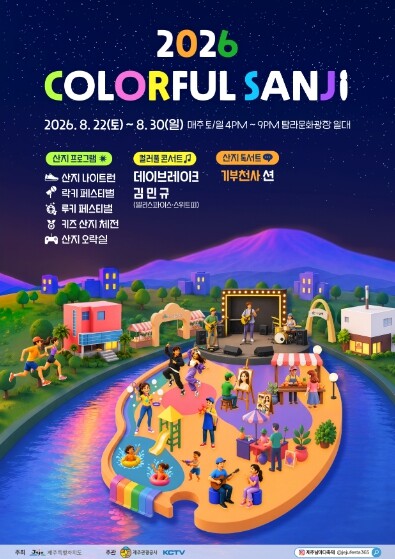 제주 여름밤, 원도심이 들썩인다…20...