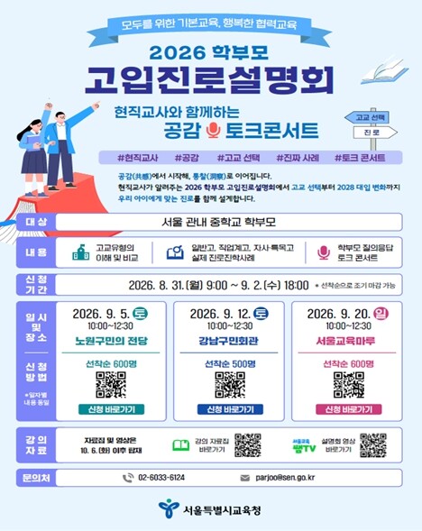 우리 아이에게 맞는 고등학교, 현직 ...