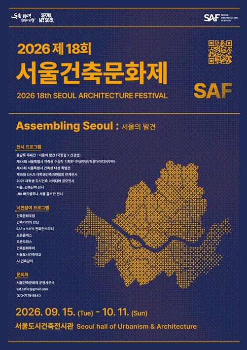 서울시, K-건축의 오늘과 미래 한자...