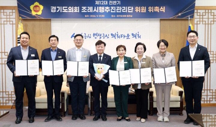 경기도의회, 제12대 전반기 조례시행...