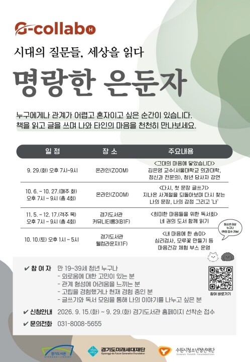 경기도서관, 청년의 마음과 관계를 잇...
