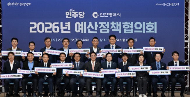 인천시-더불어민주당 예산정책협의회 개...