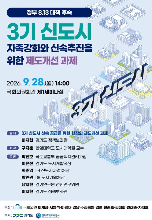 경기도, 28일 국회서 3기 신도시 ...