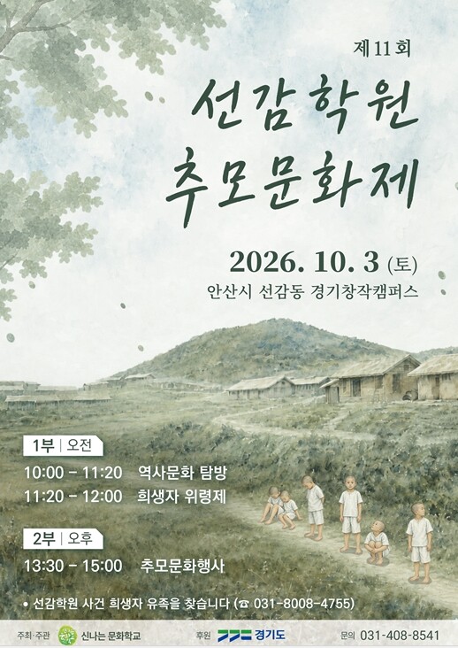 경기도, 10월 3일 안산에서 