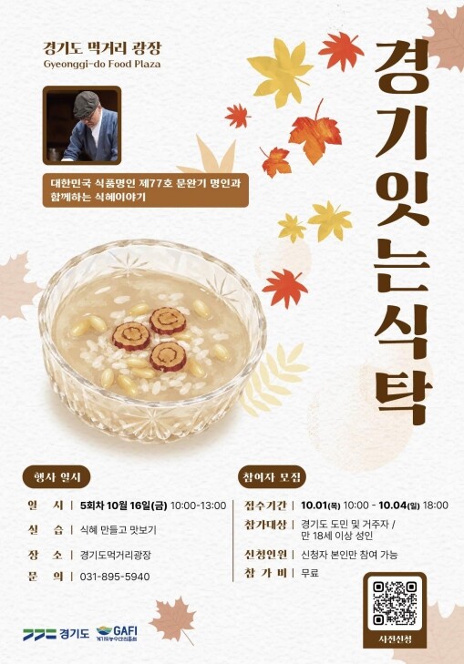 문완기 명인이 들려주는 식혜 이야기…...
